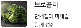 비타민K 많은 브로콜리