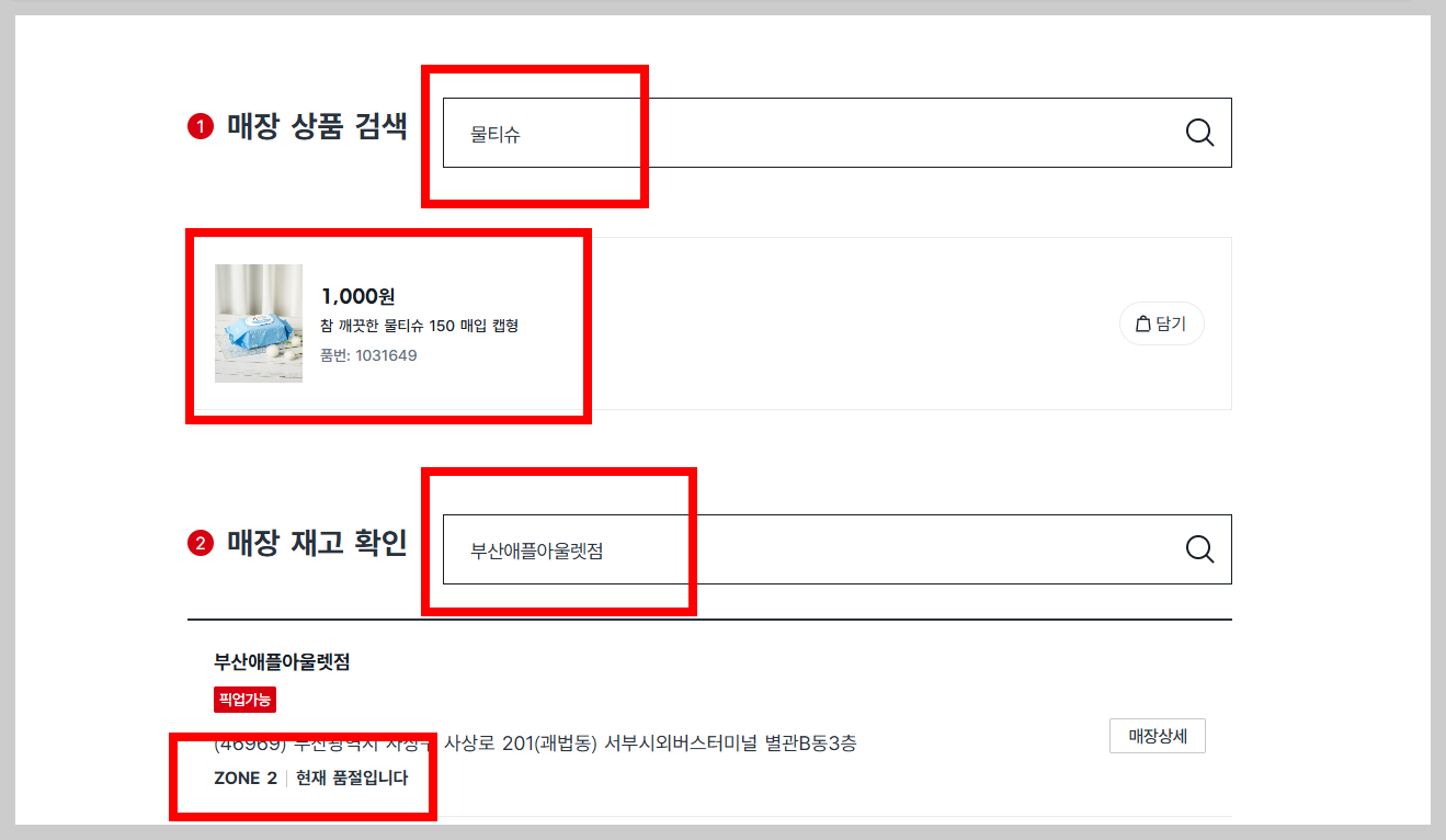 다이소 재고조회 하기