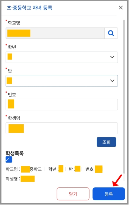 나이스 학부모서비스 자녀등록