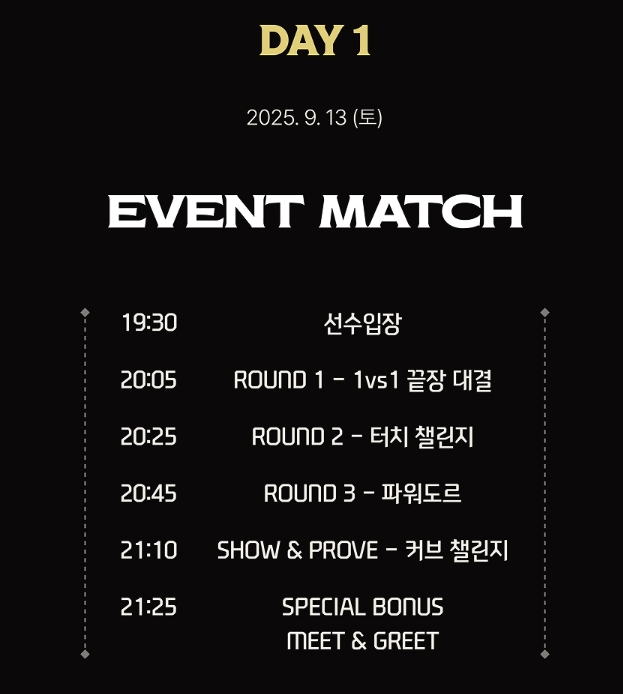 2025 아이콘매치2 라인업 선수명단 공개 : 티켓팅 성공 팁과 티켓가격