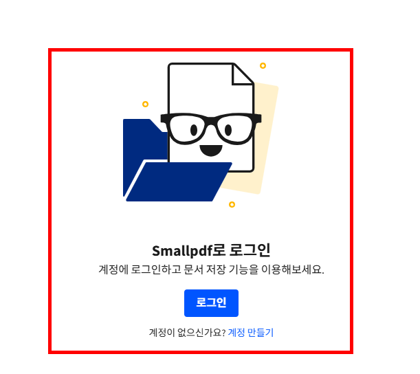 pdf 용량 줄이기 사이트 소개