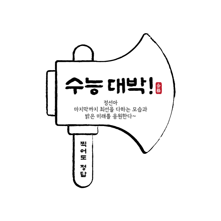 2024학년도 수능 준비물