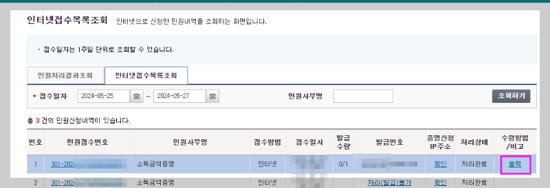 소득금액증명원 인터넷발급