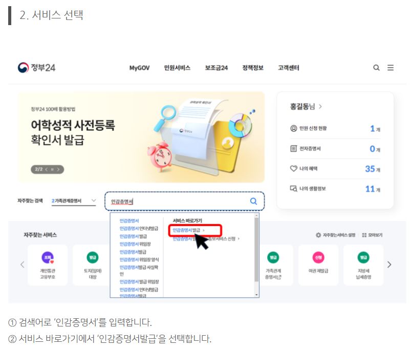 정부24 인감증명서 발급안내