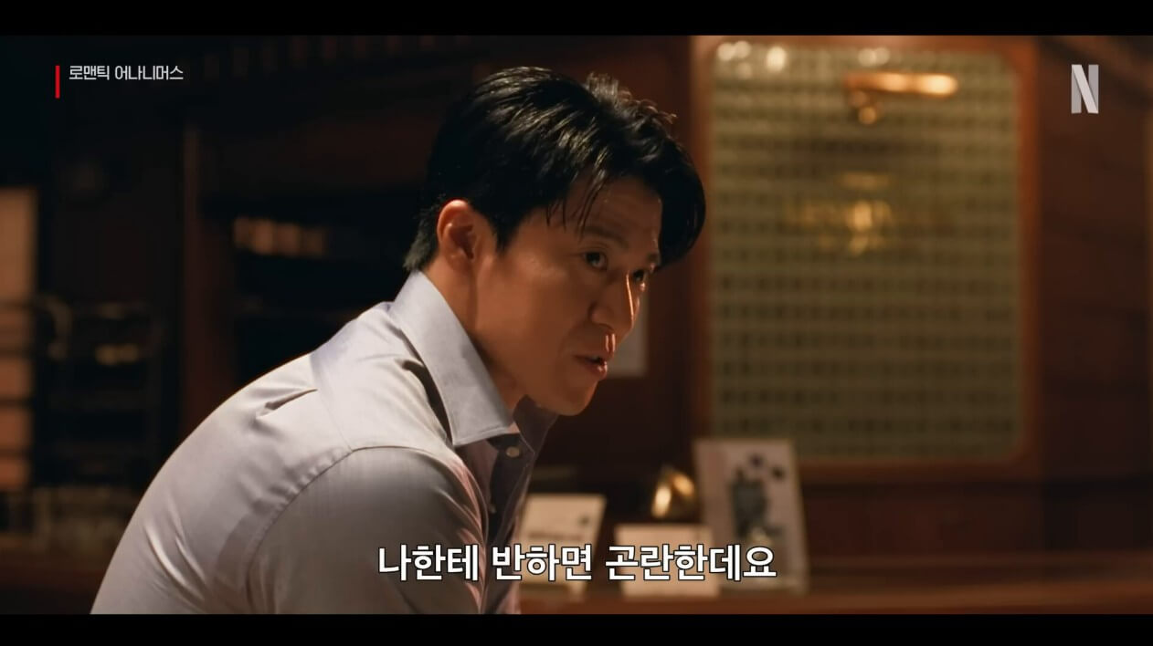 넷플릭스 일드 로맨틱 어나니머스