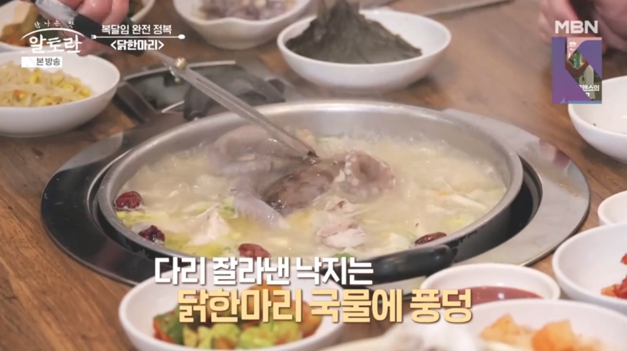 알토란 닭한마리 위치