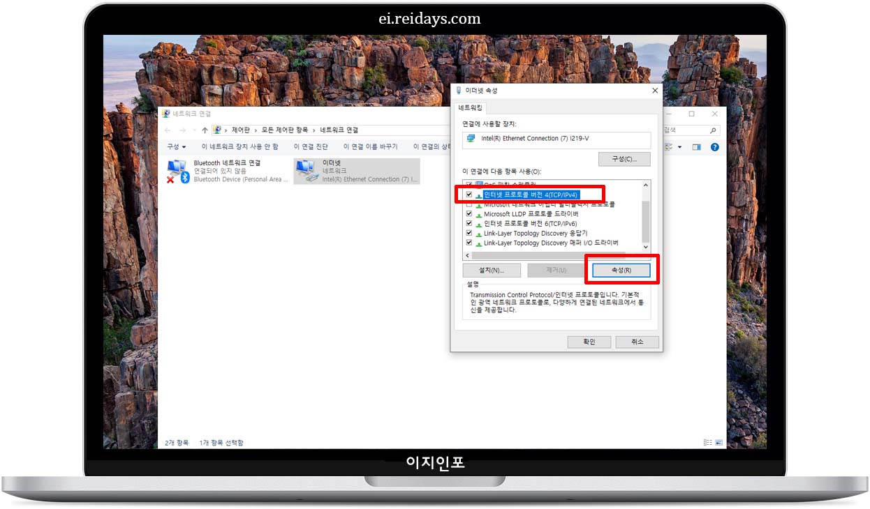 Windows에서 DNS 변경하는 방법
