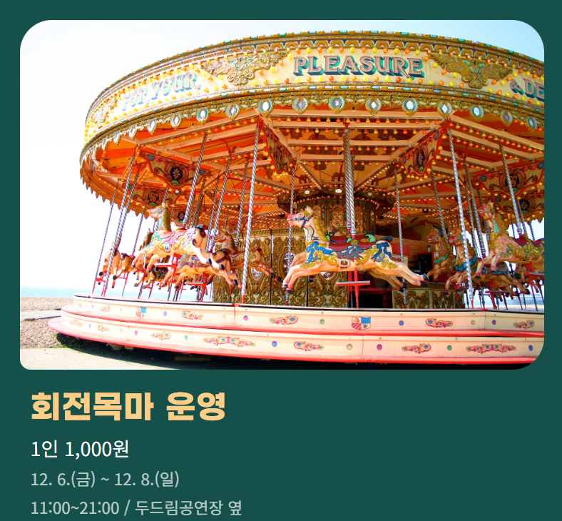 유성온천 크리스마스 축제