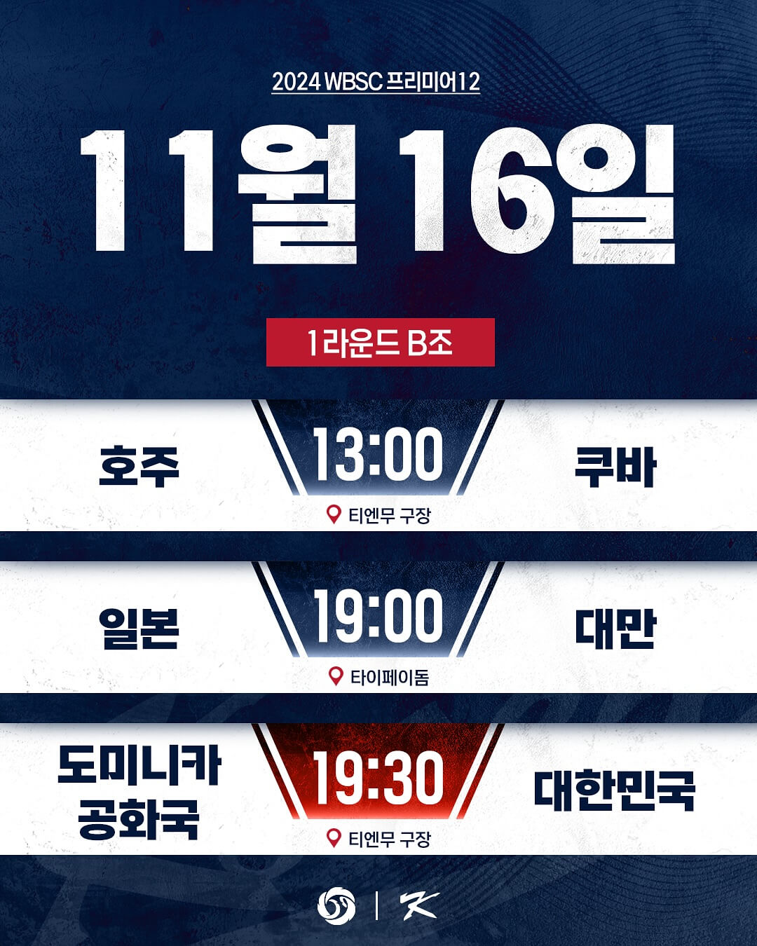 WBC 프리미어12