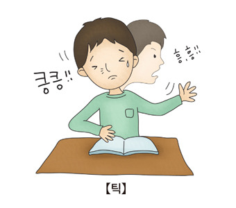 틱장애 증상 원인 치료 -아이가 자꾸 눈을 깜빡이고 소리를 낸다면?