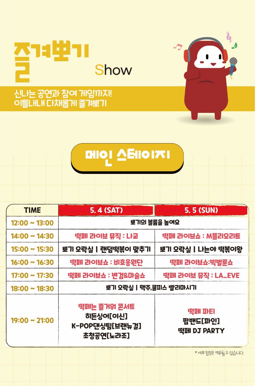 대구 떡볶이 페스티벌 즐겨뽀기 상세안내