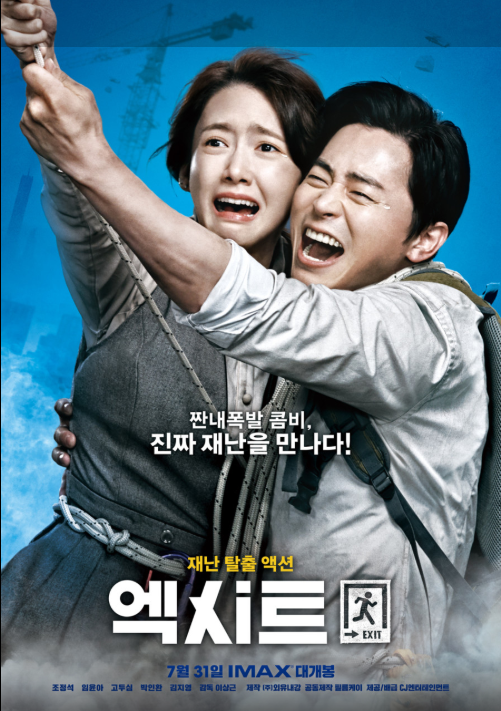 엑시트