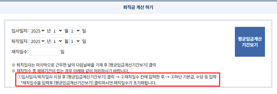 퇴직금-계산기-화면