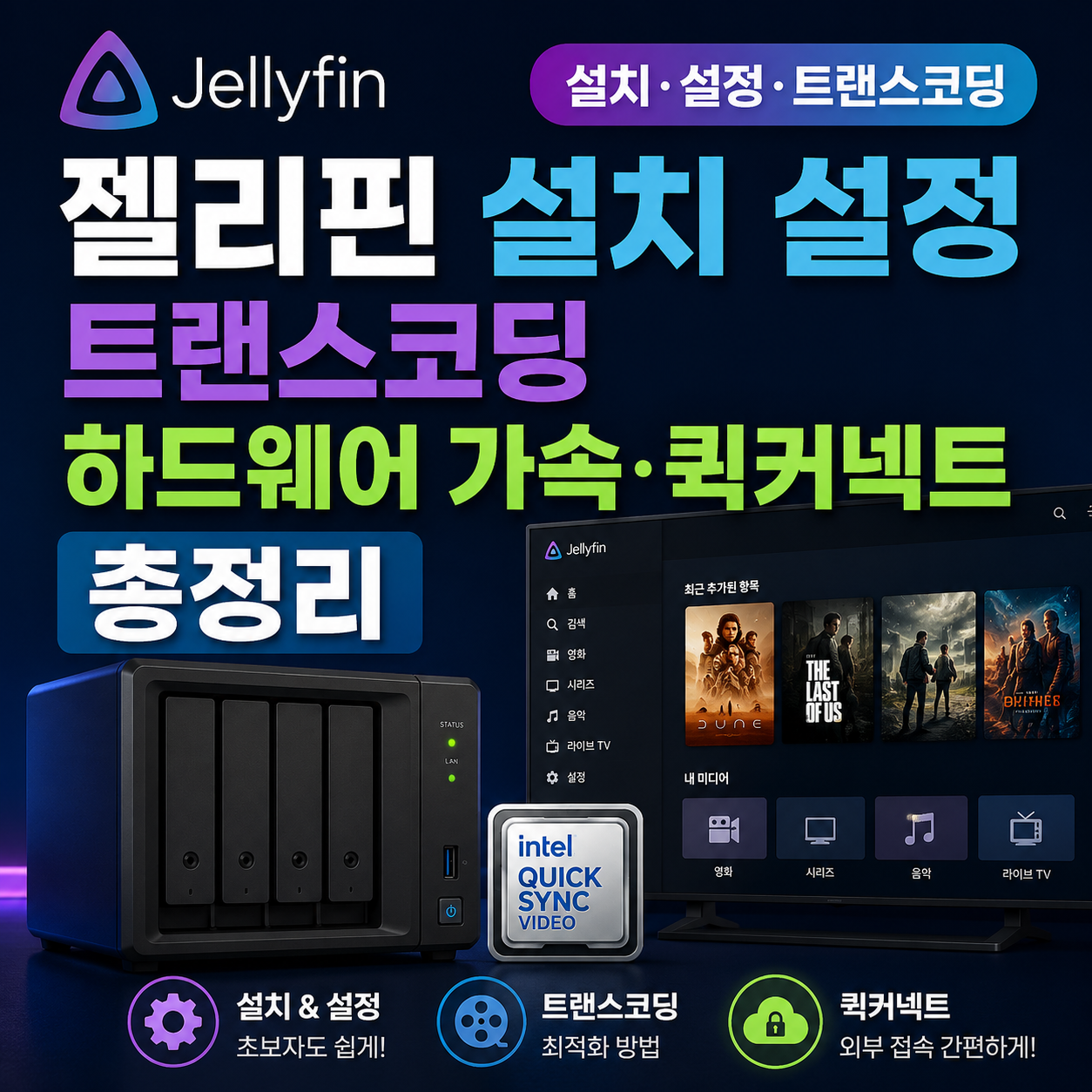 젤리핀 설치 설정 방법 썸네일 이미지