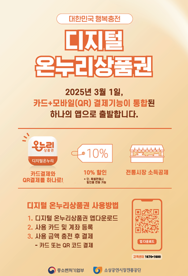 온누리 상품권