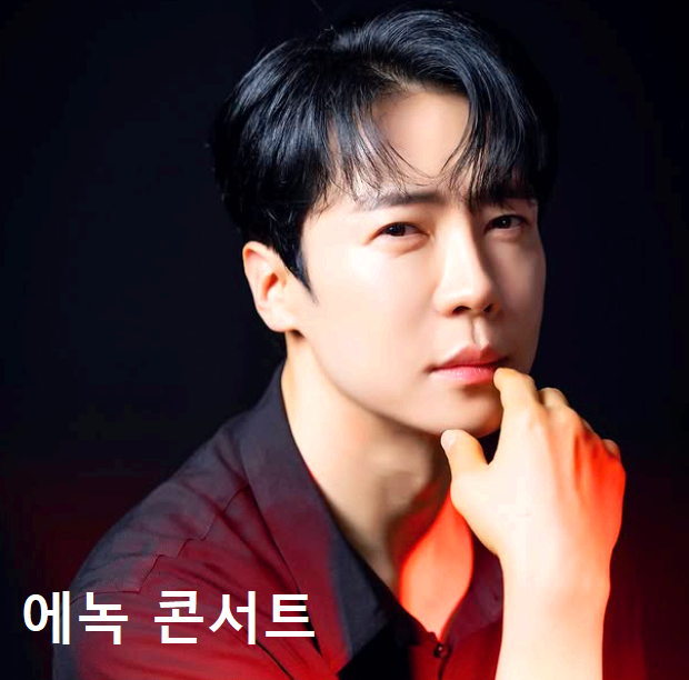 에녹 단독 콘서트