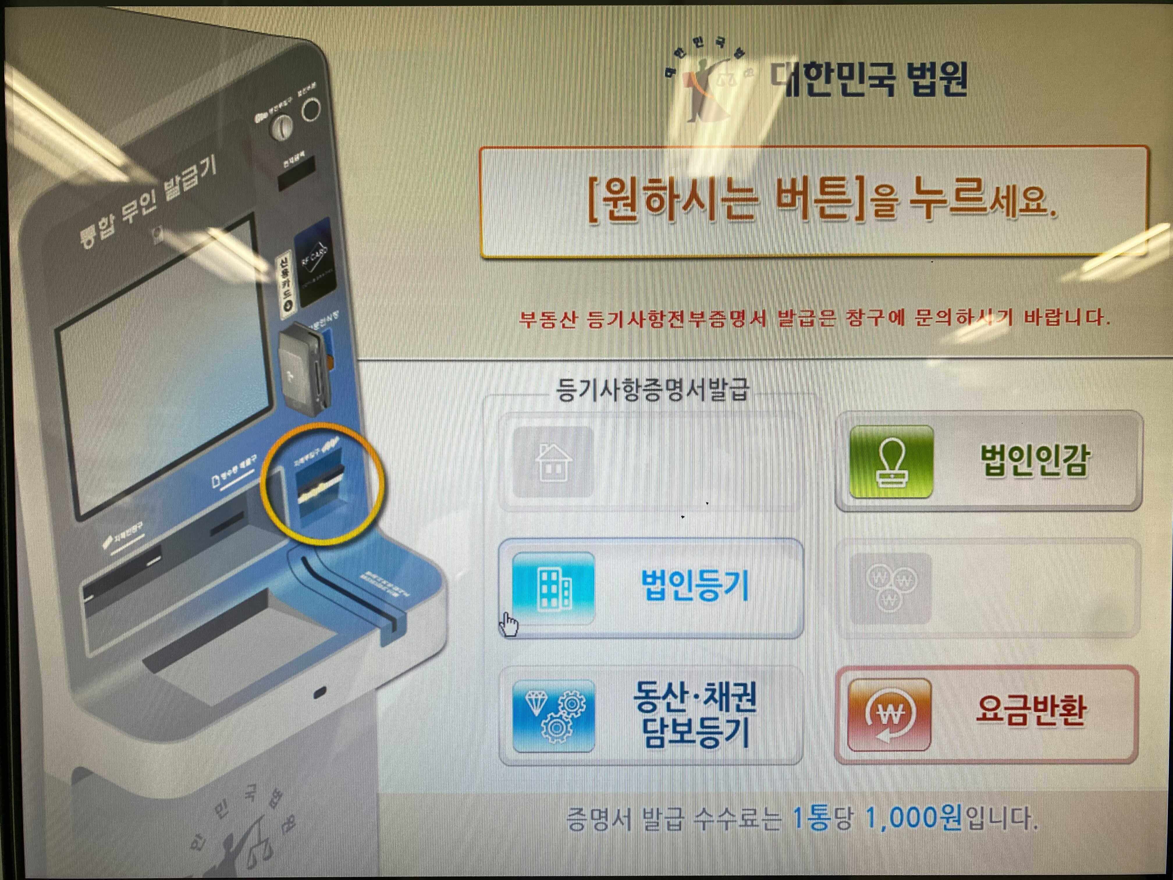 인감증명서 온라인 발급 받는 방법
