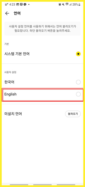 카카오톡 언어 설정