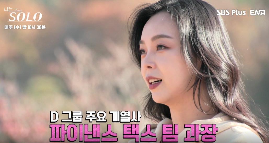 나는 솔로 13기 여자