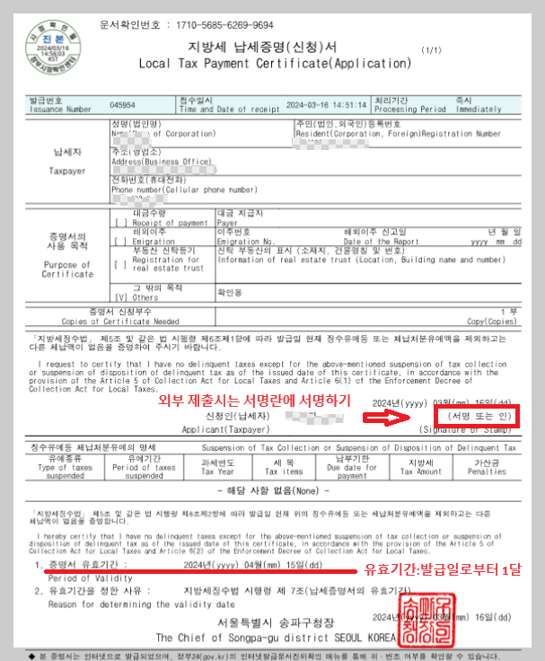 지방세완납증명서-발급