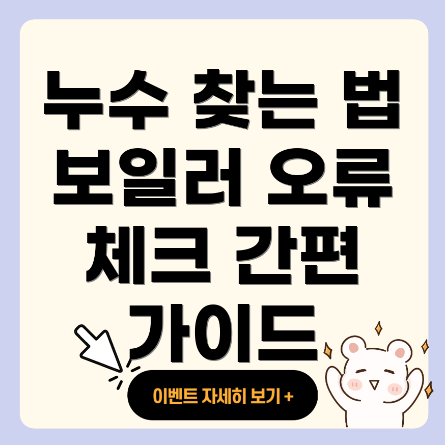 청주 아파트 누수 탐지