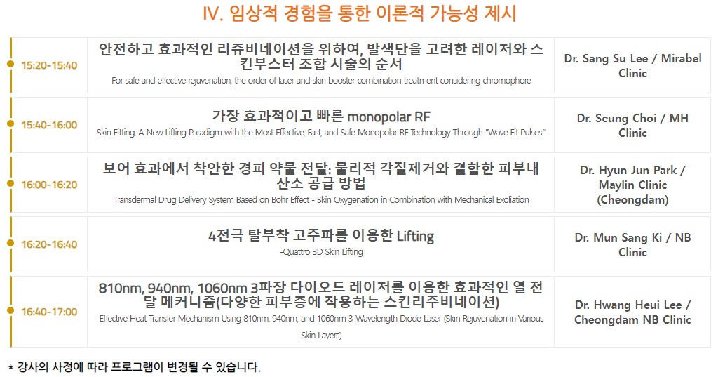 2024 대한레이저피부모발학회