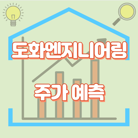 도화엔지니어링_썸네일