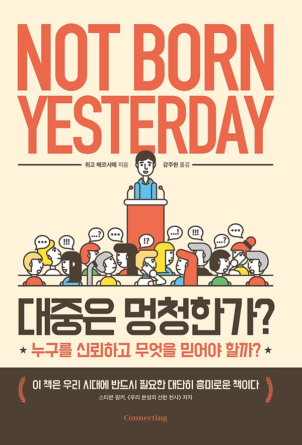 대중은 멍청한가?