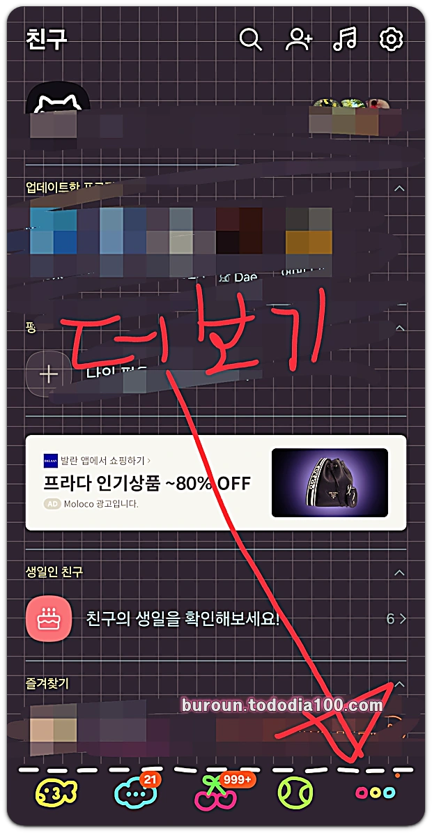 카카오톡더보기