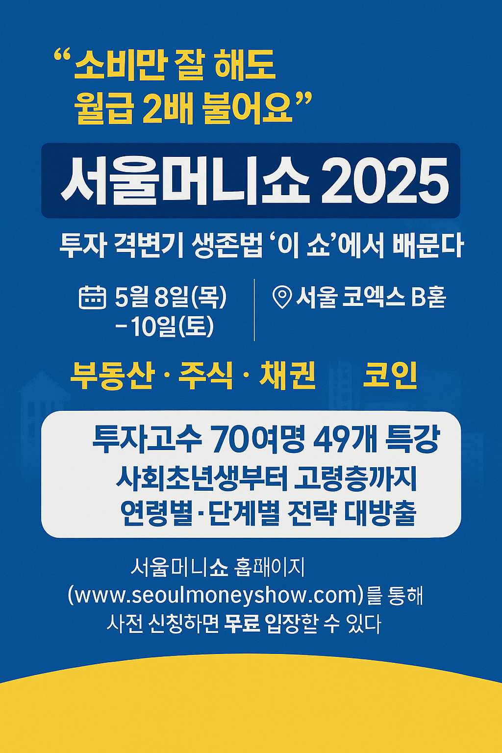 서울머니쇼