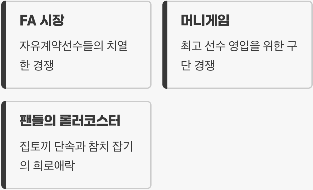 모든 팬들을 잠 못 들게 하는 별들의 전쟁