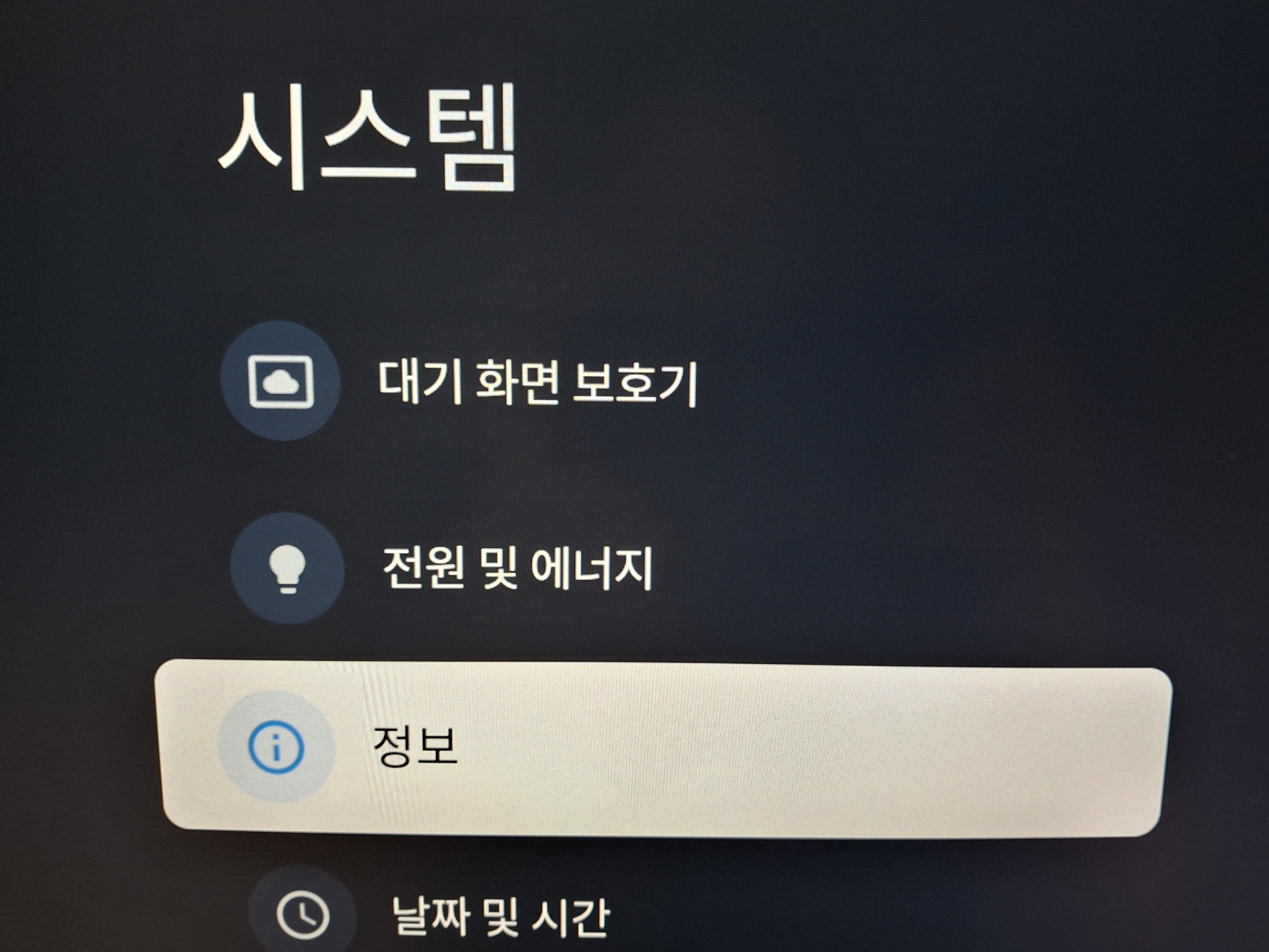 시스템 정보 개발자 옵션