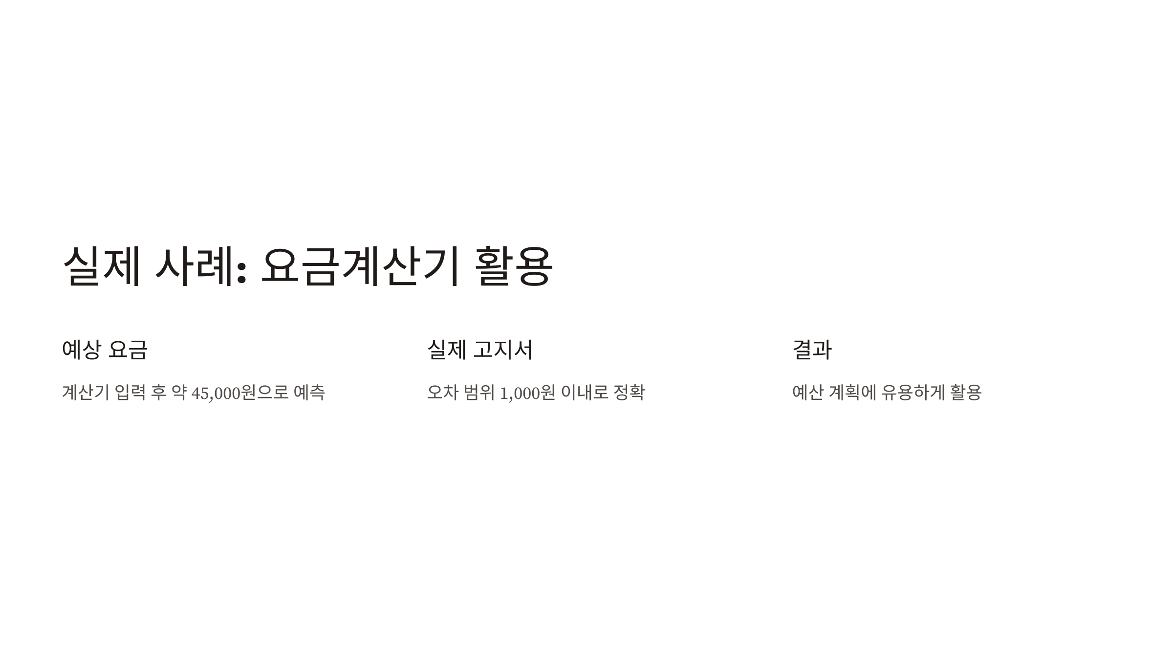 도시가스 요금계산기