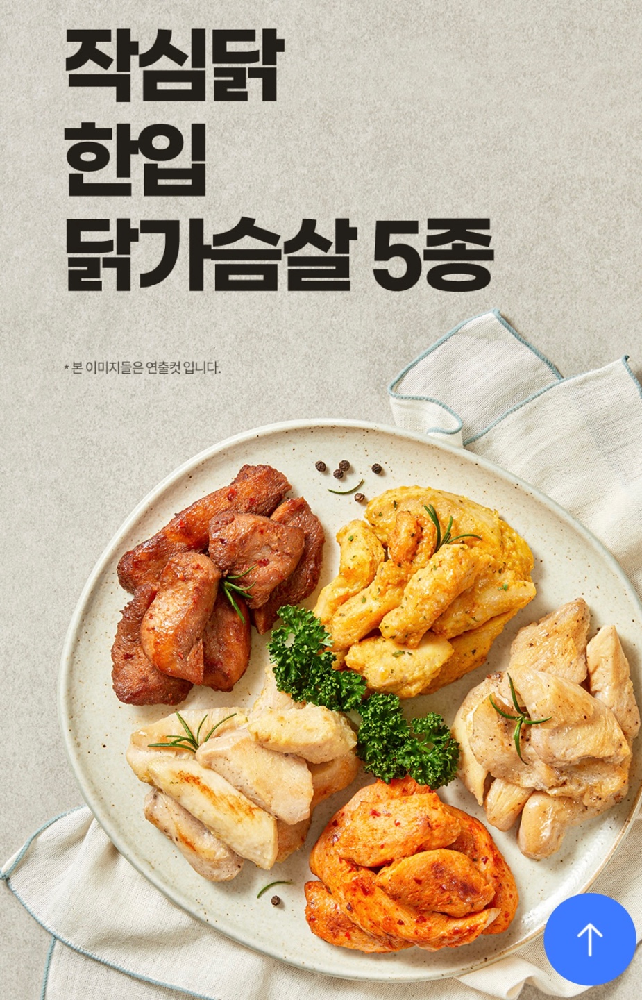 네고왕 작심닭