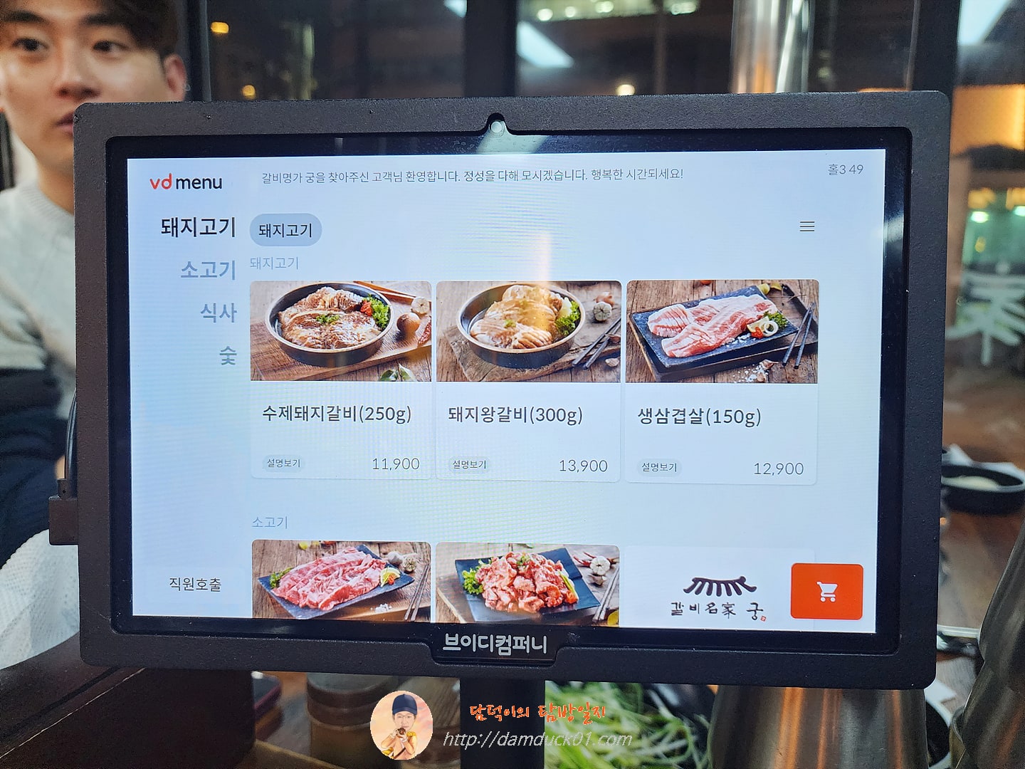 갈비명가궁 본점 메뉴