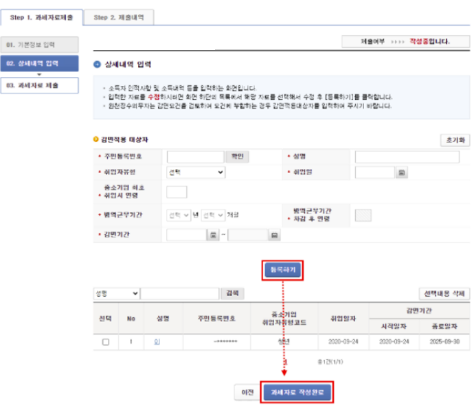 중소기업 청년 소득세 감면 홈택스 신청 방법, 소득세 감면 명세서 제출 (5단계)