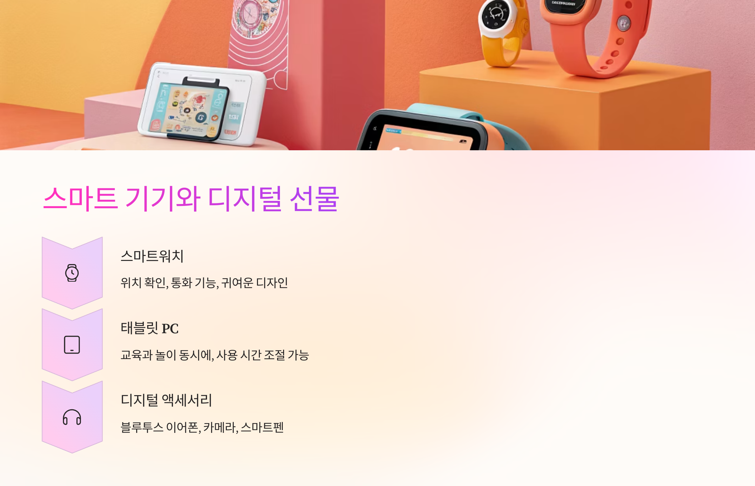 📱 스마트 기기와 디지털 선물