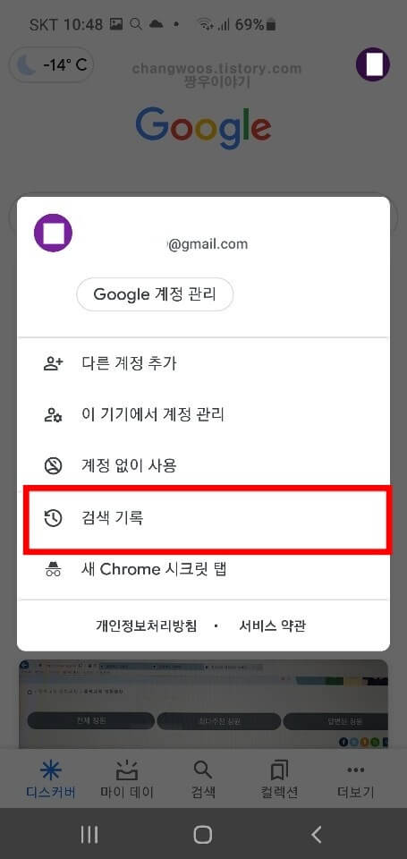 구글 검색기록 삭제방법5