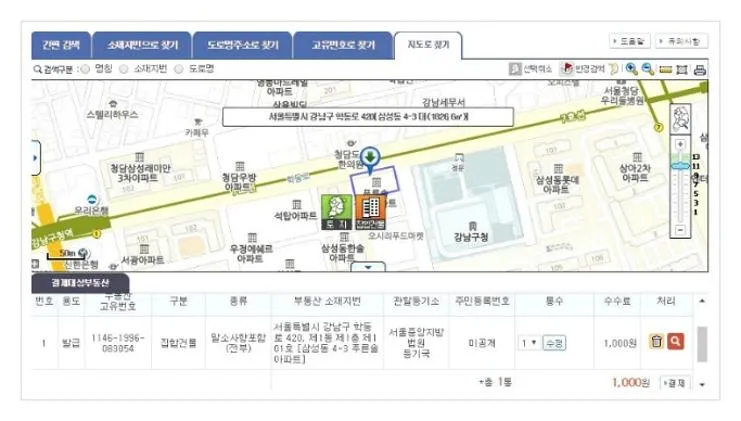건물등기부등본 발급