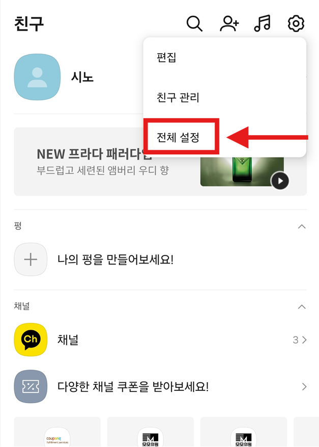 방법 2: 전체 설정 메뉴 선택하기