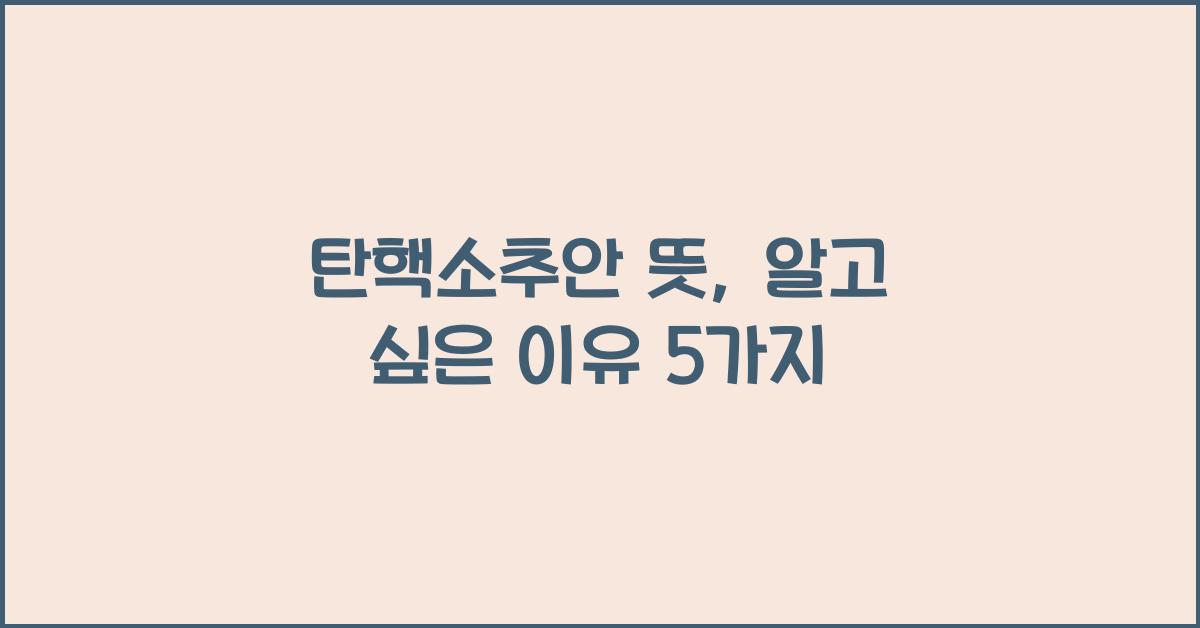 탄핵소추안 뜻