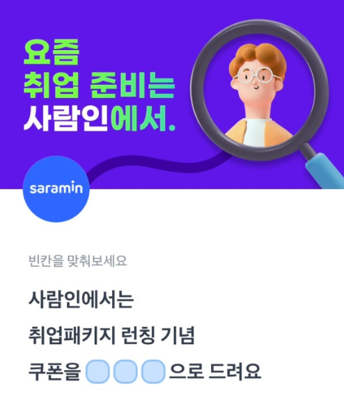 4월 16일 사람인 할인 이벤트 토스 행운퀴즈 정답 ㅁㅈㅎ ㅊㅇㅍㅋㅈ