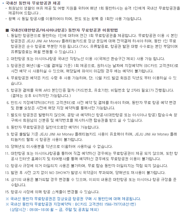 제주지니+에어머니+플래티늄+카드+국내선+무료항공권