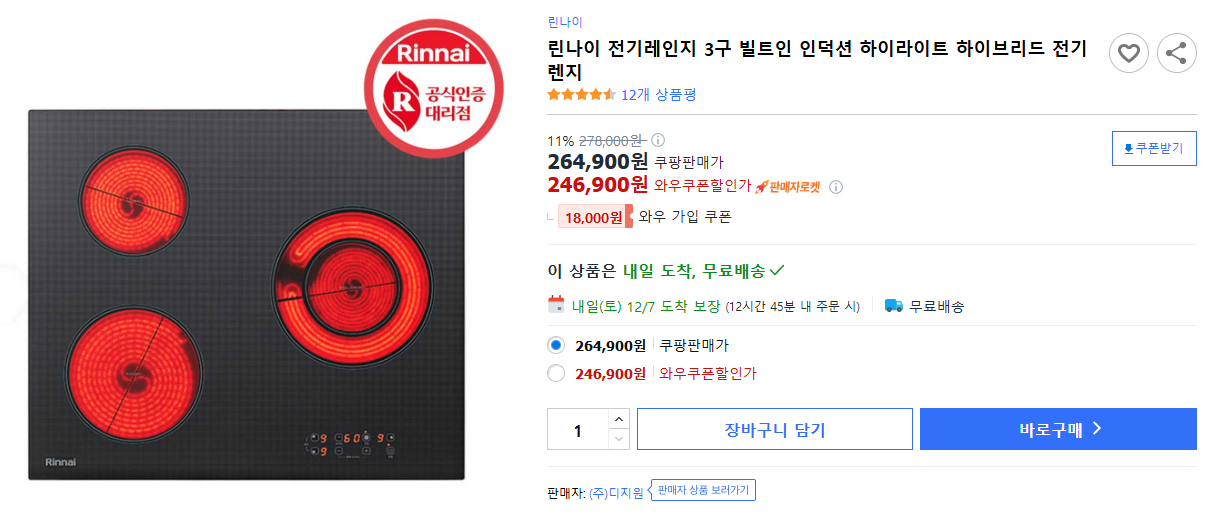 린나이-전기레인지-3구-빌트인-인덕션-하이라이트-하이브리드-전기렌지