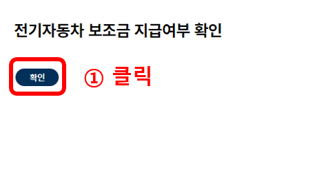 2024 전기차 지원금 조회&#44;신청방법