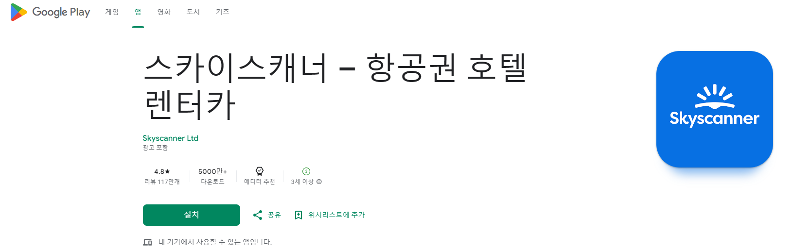 해외 여행 시 유용한 스마트폰 앱