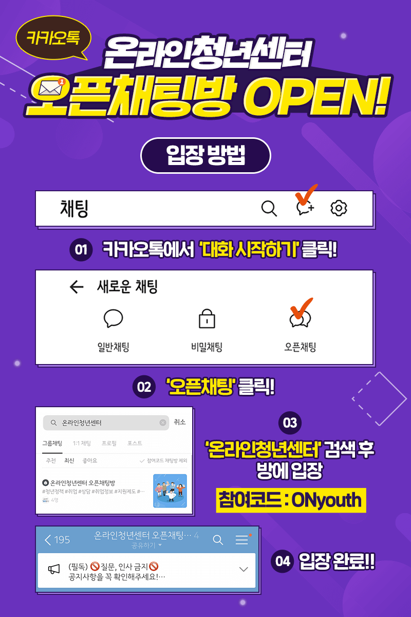온라인청년센터 오픈채팅방 참여안내 이미지