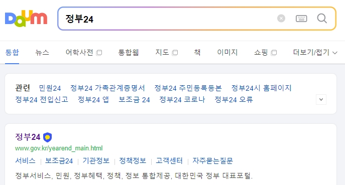 정부24 메인 홈페이지 검색창 위치 확인
