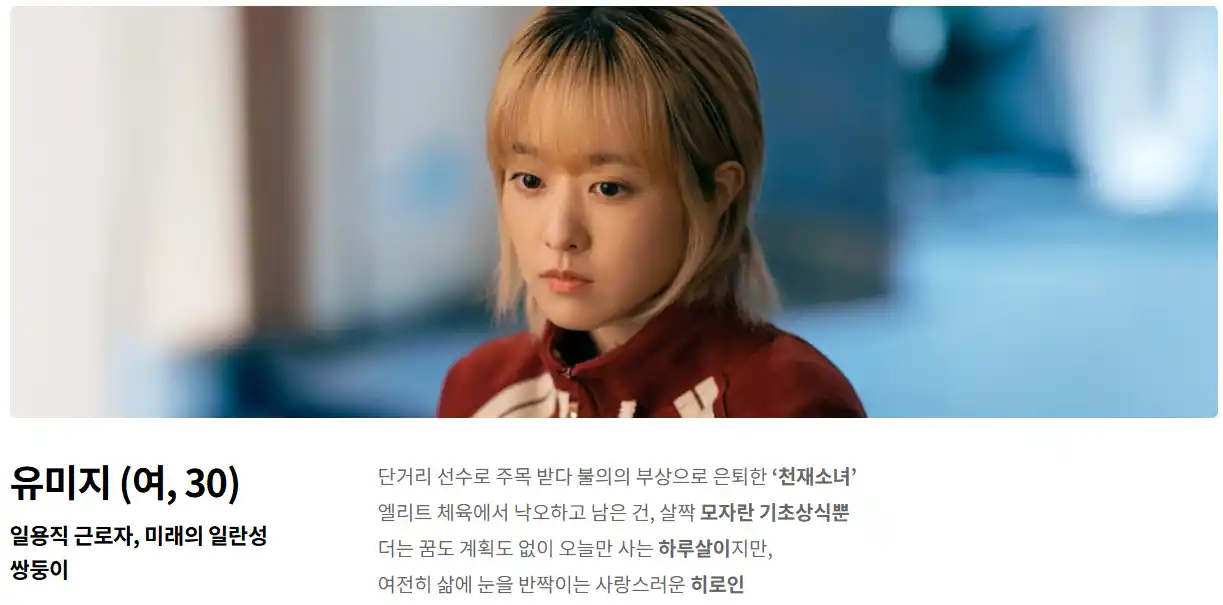 미지의 서울 줄거리 시청률 등장인물 원작 재방송 다시보기