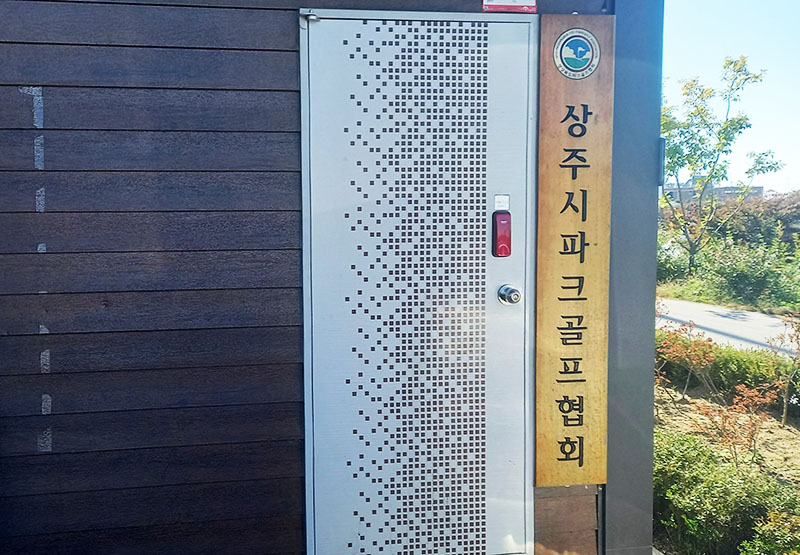 경상북도 상주시 상주파크골프장 소개